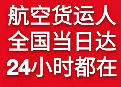 乌兰察布集宁航空托运货物、航空货运:物流行业各岗位招聘