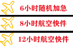 乌兰察布集宁航空托运快递公司,专业空运当天件